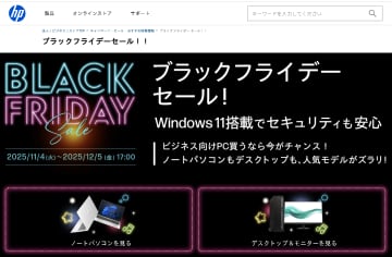 ブラックフライデーで「Copilot+ PC」が安い！ CPUメーカー3社ごとの最安製品は？／普段使いの性能も担保されたAI PCをゲットするチャンス【使ってわかるCopilot+ PC】