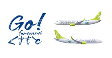 熊本地震から10年、ソラシドエアが特別塗装機「Go!forward くまもと号」就航へ！ 2026年4月から