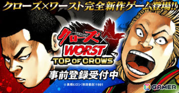 漫画「クローズ」「WORST」シリーズの育成SLG「クローズ×WORST TOP OF CROWS」事前登録受付が開始！