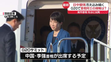 高市首相、G20出席のため出発　焦点は中国首相との接触