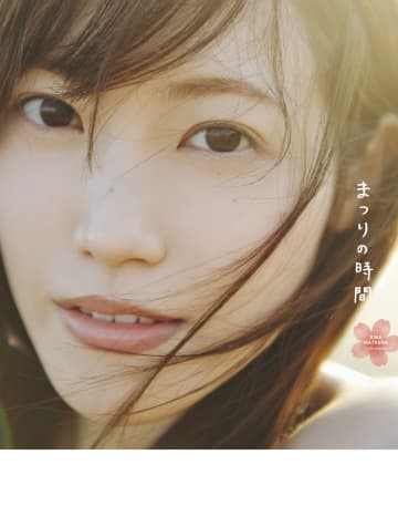 櫻坂46松田里奈 1st写真集のタイトル＆表紙4種を一挙解禁！ タイトルはファンへの想いを込めた『まつりの時間』