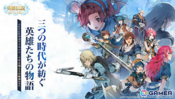 「英雄伝説ガガーブトリロジー」事前登録者数が50万人を突破！シナリオは日本ファルコム公式監修のもと複数の分岐ルートを楽しめるダンジョンも追加