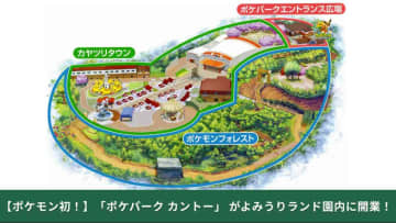 【ポケモンファン歓喜】夢の冒険施設「ポケパーク カントー」 2026年2月5日よみうりランドに開業