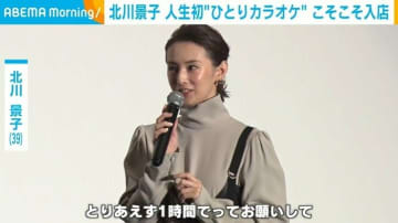 北川景子、人生初のひとりカラオケに挑戦「延長までして1時間半歌った」