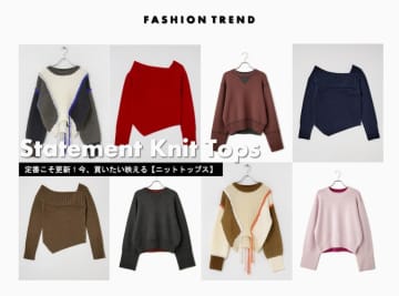 リバーシブル、パッチワーク、オフショル……定番こそ更新！ 今欲しいのは、映える【ニットトップス】