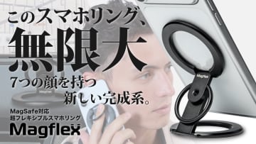 【宇宙素材】スマホライフが変わる7WAYアクセサリー「Magflex」がMakuakeに登場！超々ジュラルミン製で軽く・タフ・超多機能を実現！