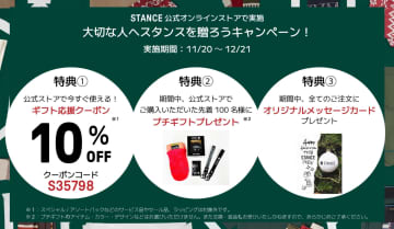 【ソックスはカルチャーを贈る】STANCEがホリデーギフトキャンペーン開催！10%OFFクーポン＆Tシャツ・フーディー入り新作アソートパックが登場！