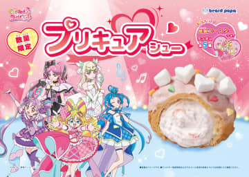 ビアードパパと「キミとアイドルプリキュア」がコラボ！ 「プリキュアシュー」12月1日より販売