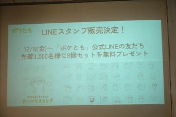 シャープ、AI対話キャラクター「ポケとも」のLINEスタンプを発売