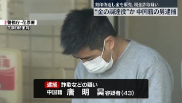 刻印偽造「金の延べ棒」販売し現金だましとったか　“調達役”中国籍の男を逮捕