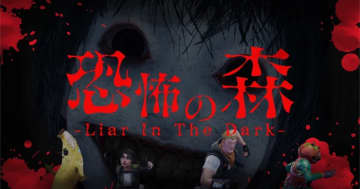 BEverseとLiTMUSが「恐怖の森 -Liar In The Dark-」を11月21日に公開！新ルールを楽しみながら恐怖の森から脱出しよう