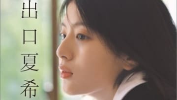 出口夏希の魅力満載の撮りおろしカレンダー ビジュアルが公開　爽やか笑顔からエモい表情まで…
