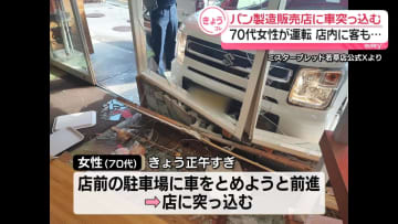 パン製造販売店に軽自動車が突っ込む　店内には買い物客も…　高知市