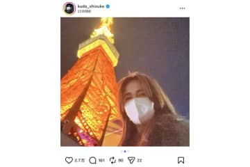 工藤静香、煌めく東京タワーの真下で自撮り　「負けないくらい美しい」「両方輝いてる」