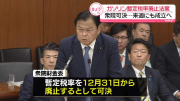 ガソリン暫定税率廃止法案、衆院可決　来週にも成立へ