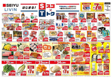 11/21〜24は西友に行かなきゃ！お菓子が106円以下＆納豆やパンも106円で買えちゃう"激安ラッシュ"に。