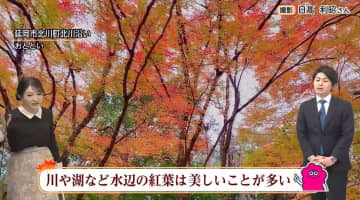 絶景紅葉の秘訣は「き・れ・い・に」と「水辺」にあり　ことし紅葉が美しくなる条件は揃っている!?　気象予報士が解説