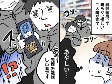 【調剤薬局の常連は、警察！？】先輩「お待たせしました〜！」平然と渡していた『ブツ』