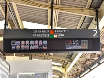 「超絶すぎ」「ファミコン感」熱海駅で話題の“LED発車標”のドット絵、完全紹介！