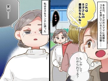 ボスママに“高級化粧品”を貢ぐママ友。心配した私に「実は、、、」泣きながら訴えた『悲しい過去』