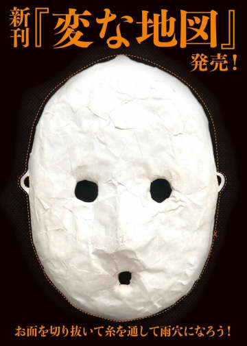 雨穴『変な地図』が発売3週間で50万部突破　日本全国「雨穴ニスト」が急増中