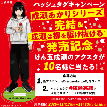 成瀬シリーズ最新刊『成瀬は都（みやこ）を駆け抜ける』発売前に重版決定