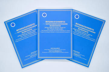 習近平氏の生態文明思想に関するシンクタンク報告書発表