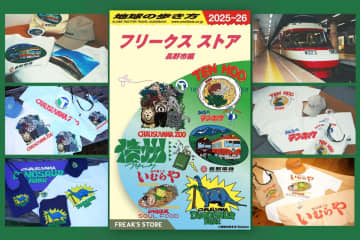 「テンホウ」「いむらや」「恐竜公園」……『地球の歩き方 信州』より長野の名店のグッズが誕生