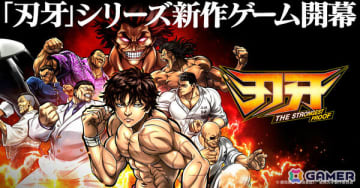 アニメ「刃牙」シリーズの格闘士たちが暴れまわる育成シミュレーション「刃牙 THE STRONGEST PROOF」が配信！