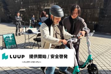 Luup、横浜に座席・カゴ付き特定小型原動機付自転車「電動シートボード」を導