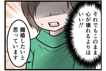 頭をつかまれ土下座を強要「離婚したい」と告げた途端、夫が見せた本性が恐ろしすぎた【うちの夫はモラハラでした #45】