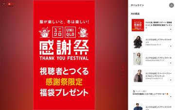 ユニクロ、感謝祭「福袋」はアウター/トップス/小物入り！　抽選30名にプレゼント