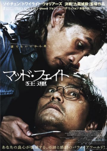 「俺は異常者だ。俺の血がそうさせる」 雨の日に起こる“娼婦連続殺人事件”『マッド・フェイト 狂運』