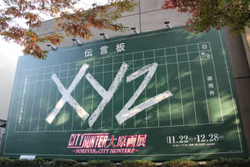 連載開始40周年記念！「シティーハンター大原画展」が開催。多数の原画に加え、あの伝言板や喫茶キャッツアイなども再現