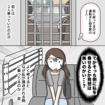 【漫画】鉄格子がっちり！ すごい体験だ～と興味津々【護送車に乗った話 Vol.16】