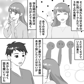 【漫画】職場に大学時代の“モテ女”の先輩が訪ねてきた【不倫相手が夫との子を連れてきた Vol.7】