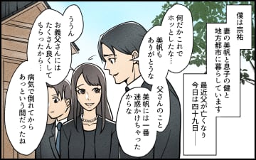 【漫画】「管理してあげる」義妹が空いた僕の実家に住む!?【義妹が実家を乗っ取り!? Vol.1】