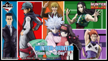 「一番くじ HUNTER×HUNTER Cross the "X-Day"」本日より順次発売！