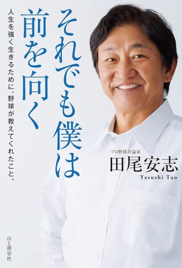 難病を抱える田尾安志氏が明かした『新しい注射薬』の衝撃価格 「1粒3万円」の飲み薬から変更で心配と応援の声