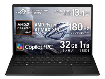 Ryzen AI MAX 390搭載の2in1ノートPCが292,430円など、ASUS製ノートPCがAmazonでお得！