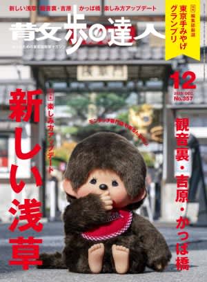 三ノ輪駅から隅田川へ、日本堤～山谷堀の痕跡をたどって【「水と歩く」を歩く】