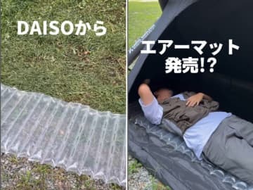 ダイソーの新製品がすごい！コンパクトで車中泊に便利すぎるエアーマットを使ってみた