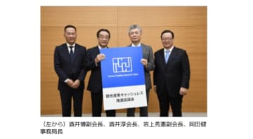 観光産業キャッシュレス推進協議会が始動、添乗員現金問題の解決など急ぐ