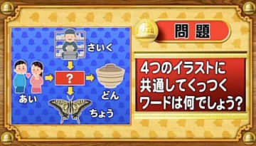 【今週のおめざめ脳トレ】共通してつくワードは？「ある」の共通点は？2025年11月17日（月）～の問題をおさらい！【『クイズ！脳ベルSHOW』より】