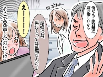 「うちの嫁じゃ無理！」「結婚は墓場」奥さんをサゲる40代男性が、態度を改めた『若手の一言』