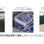 災害発生時の異種複数のスパコン連携　東北大学・大阪大学・名古屋大学が実証実験に成功