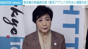 やっぱり東京だけズルい？ 1万円分のポイントがもらえる「東京アプリ」…ポイントはいつから・どこで使える？ 都民以外もポイント獲得可？