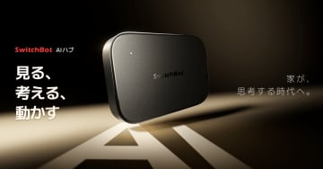 スマートホームが「知能」を獲得！SwitchBotからVLM×ローカルAI搭載の次世代ハブ「AIハブ」登場！