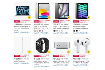 【Amazonブラックフライデー】AirPods／Apple Watch／iPad…アップル製品、何がどれくらい安い？