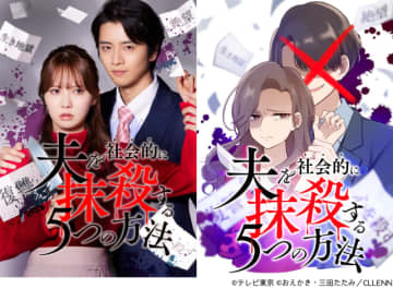 「オトサツ」リブート版で加藤史帆が夫を抹殺する妻に！　復讐される夫には飯島寛騎！